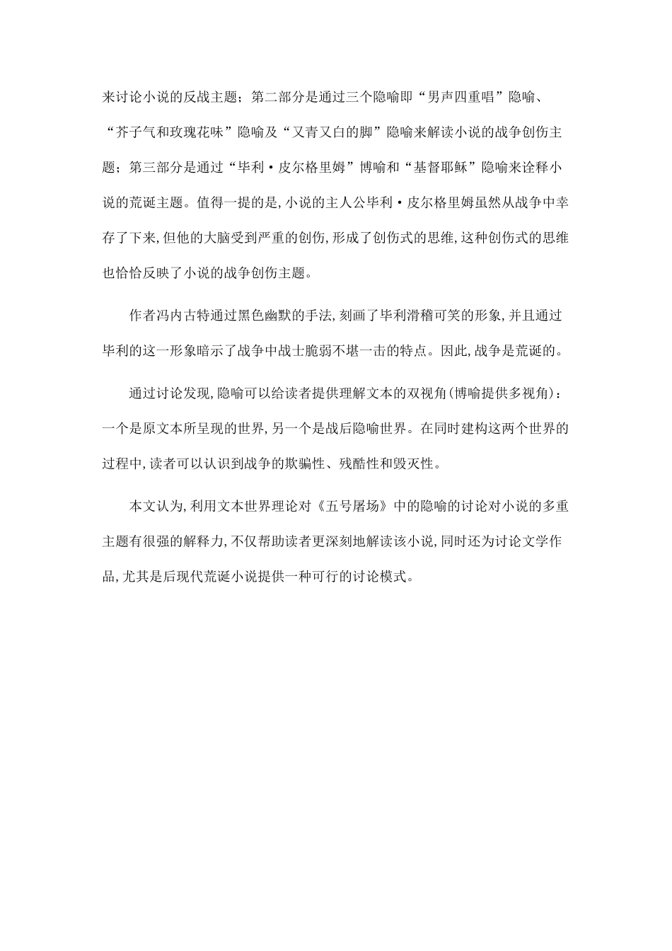 《五号屠场》的隐喻研究.doc_第2页