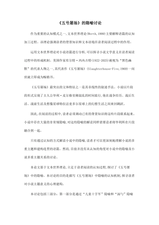 《五号屠场》的隐喻研究.doc