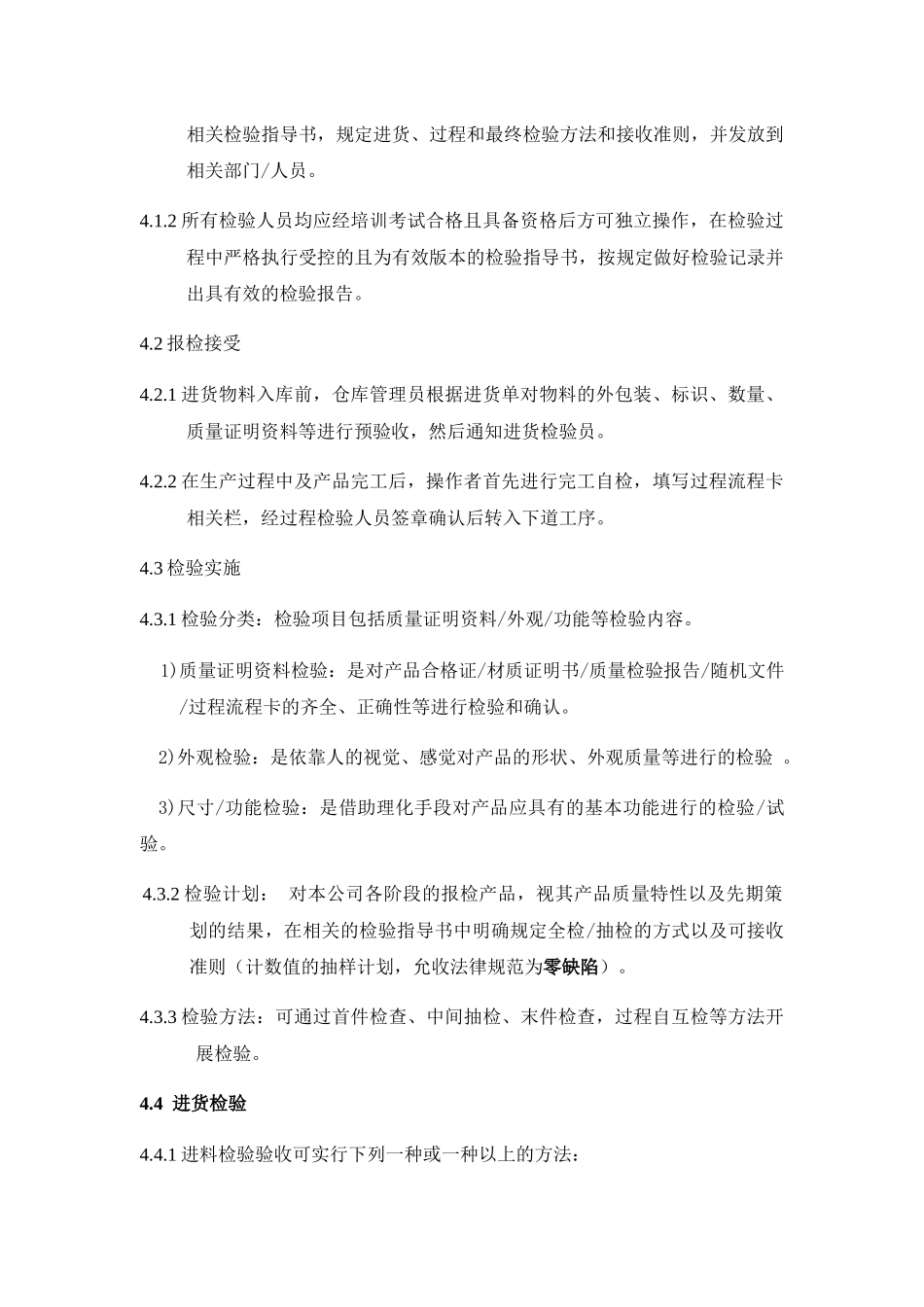 《产品监视测量管理程序》_第2页