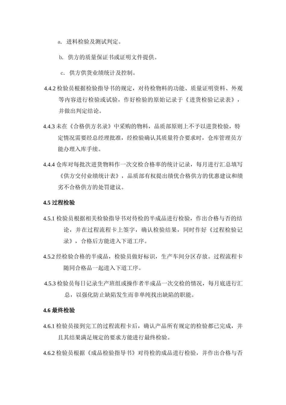 《产品监视测量管理程序》_第3页