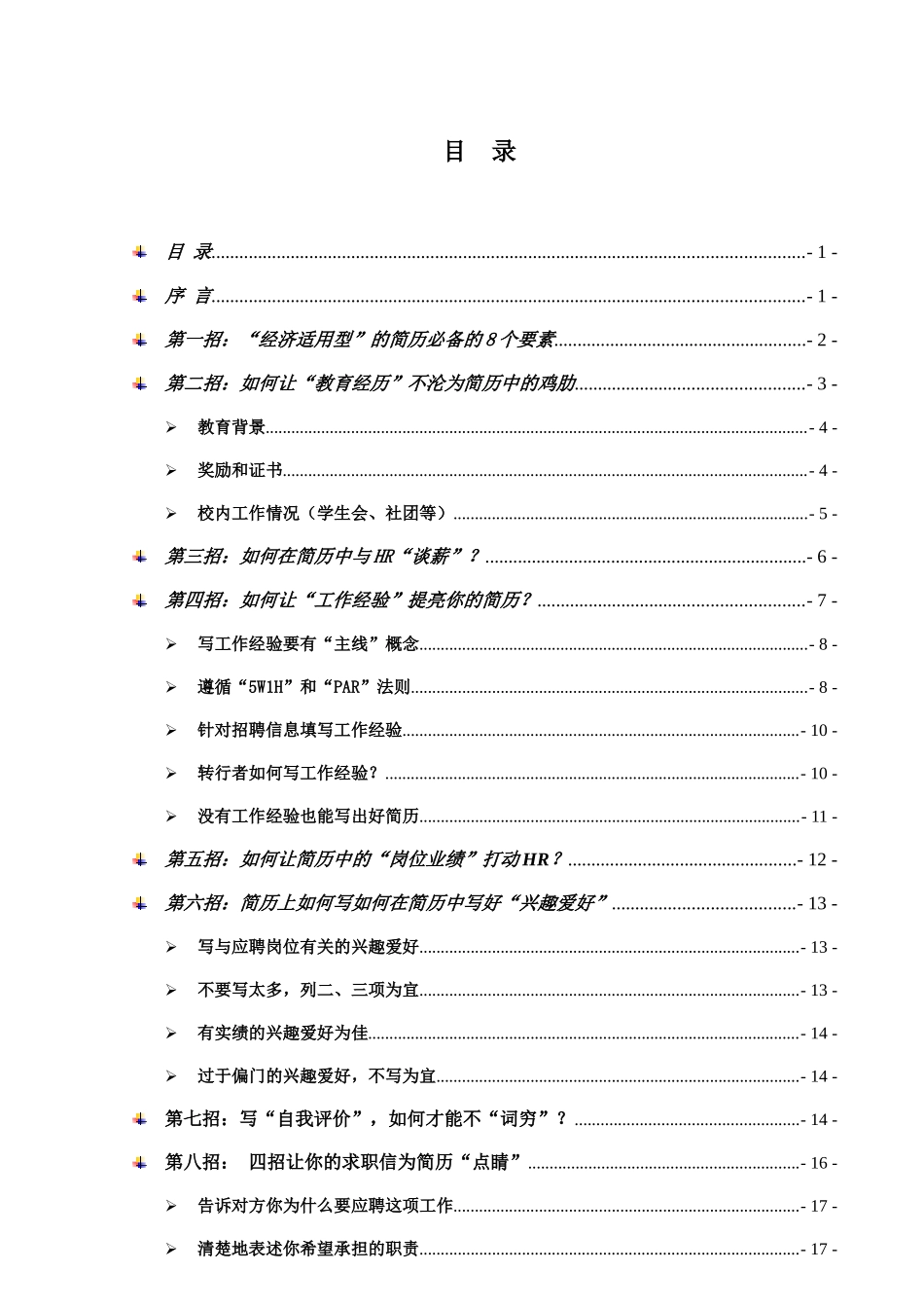 《九招助你打造完美简历》_第1页