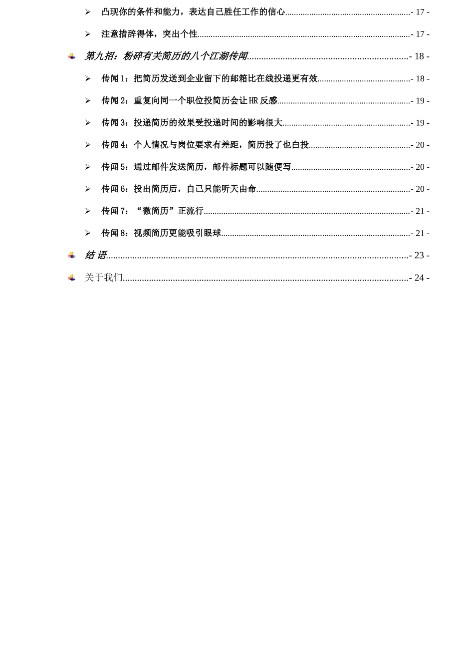 《九招助你打造完美简历》_第2页
