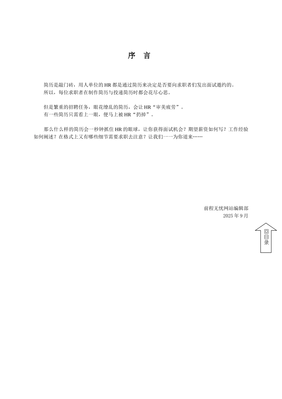 《九招助你打造完美简历》_第3页