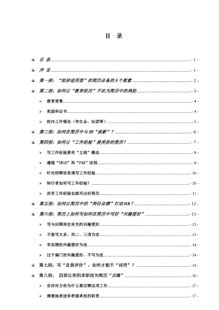 《九招助你打造完美简历》