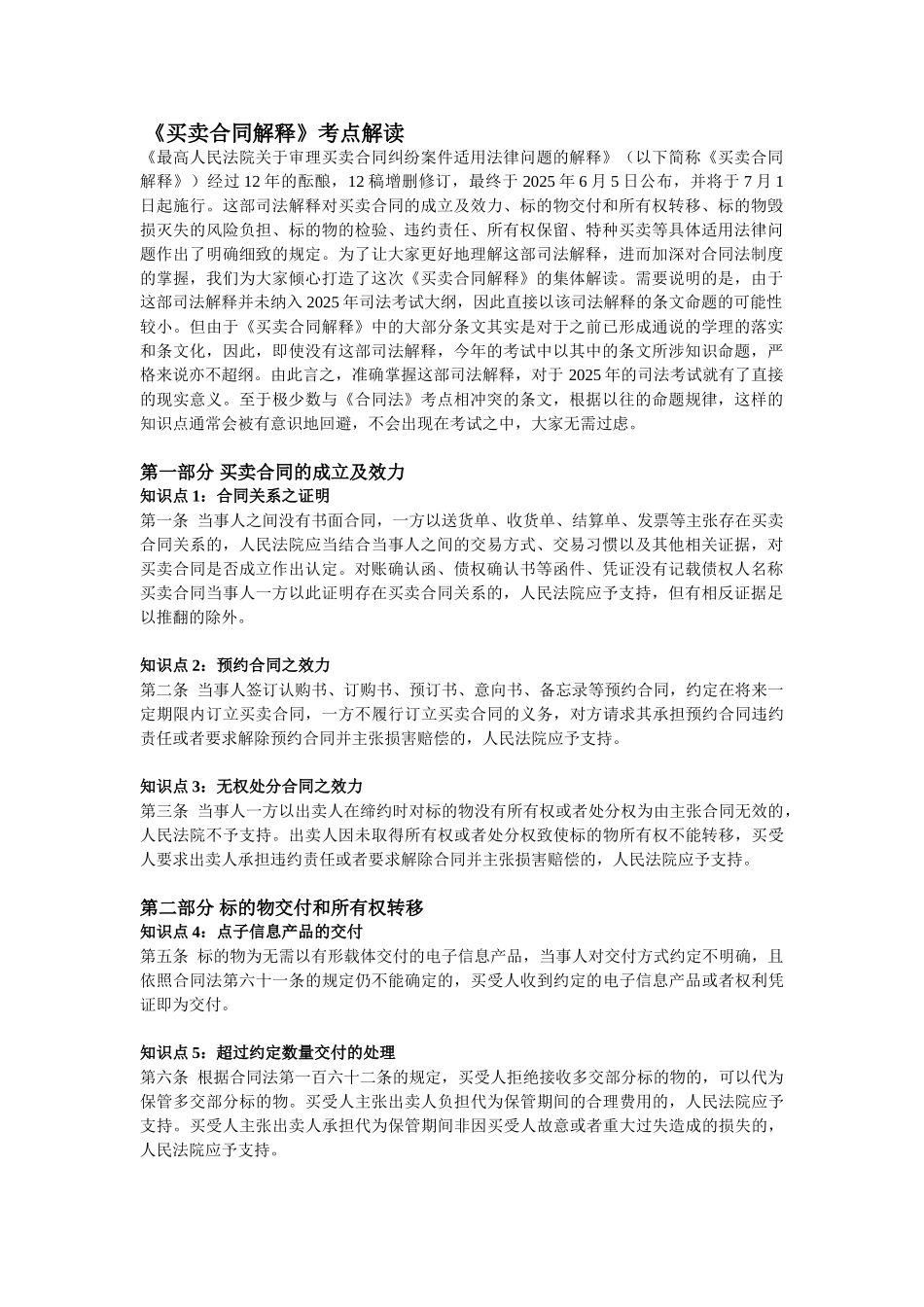 《买卖合同解释》解读_第1页