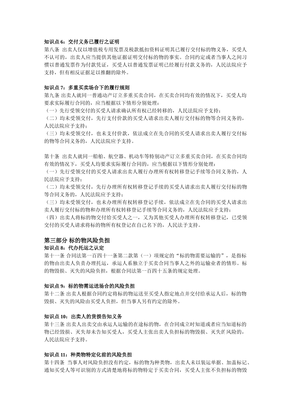 《买卖合同解释》解读_第2页