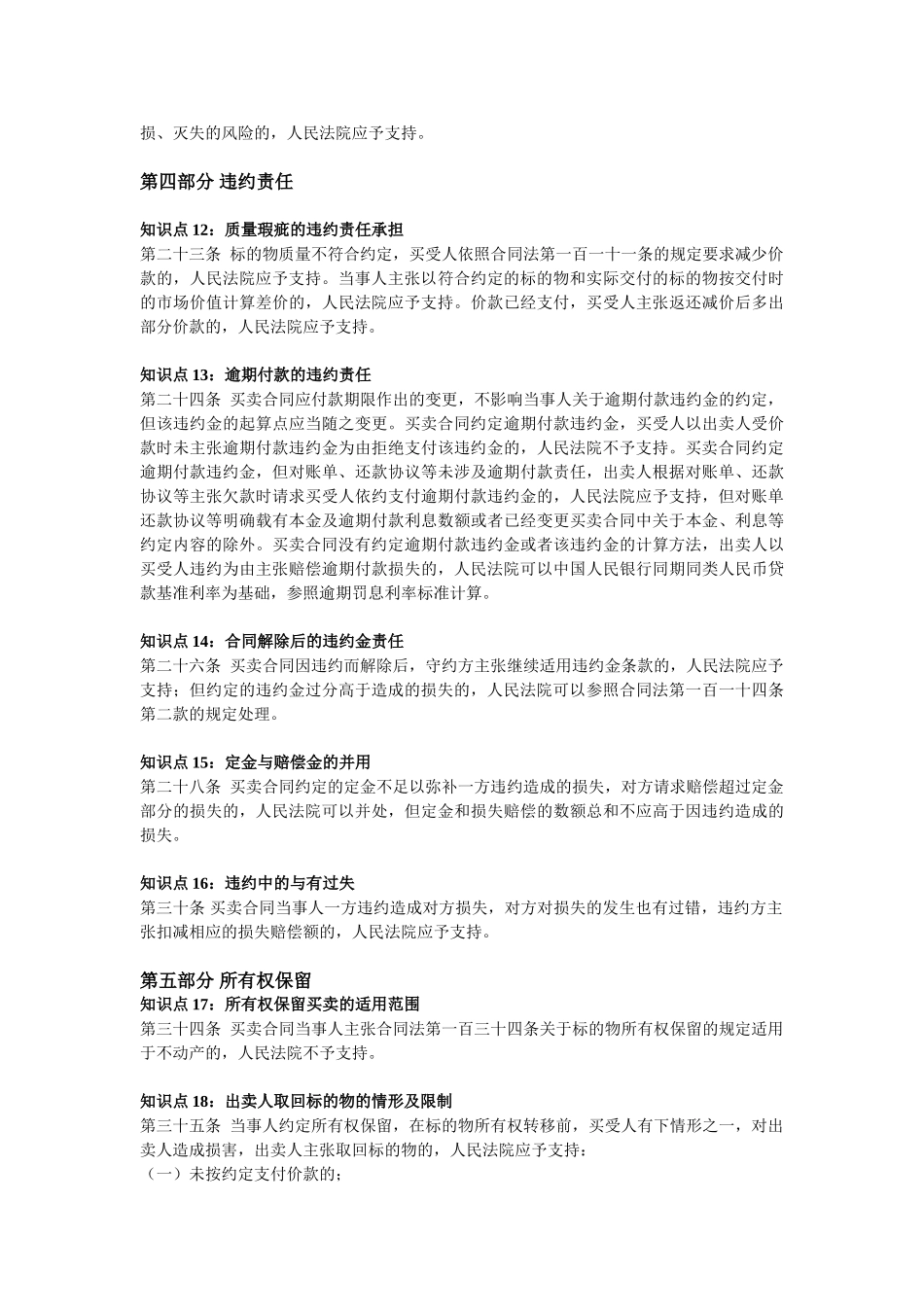 《买卖合同解释》解读_第3页