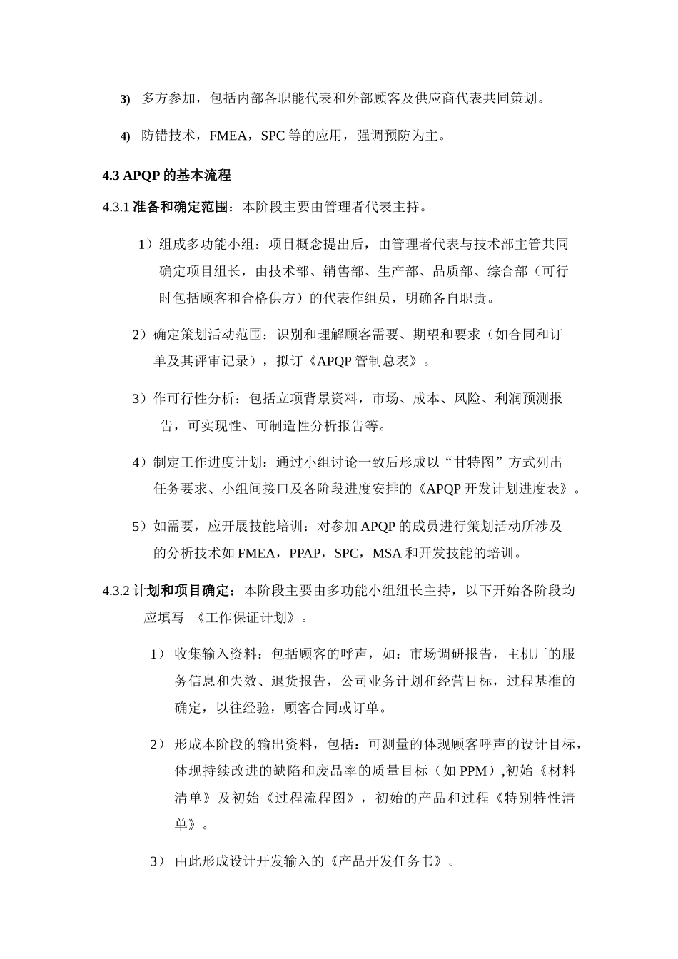 《产品质量先期策划管理程序》_第2页