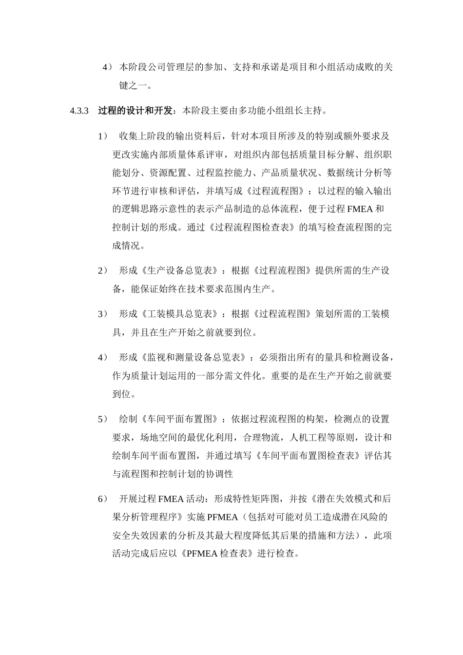 《产品质量先期策划管理程序》_第3页