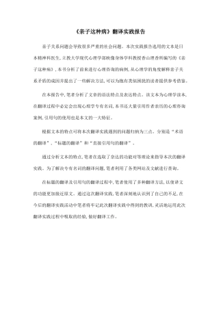 《亲子这种病》翻译实践报告