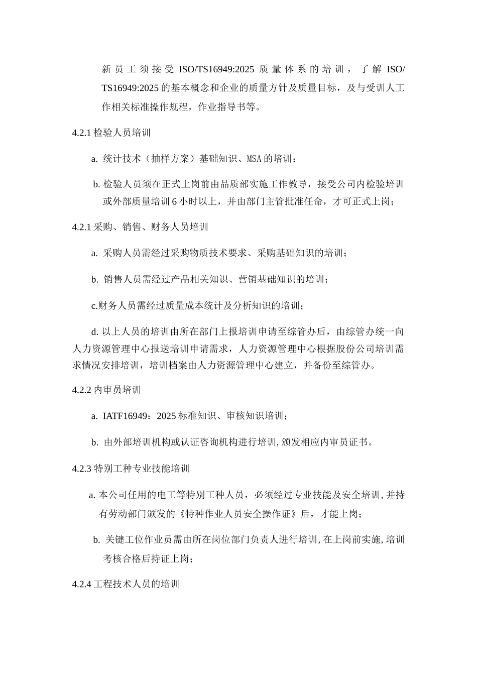 《人力资源管理程序》_第3页