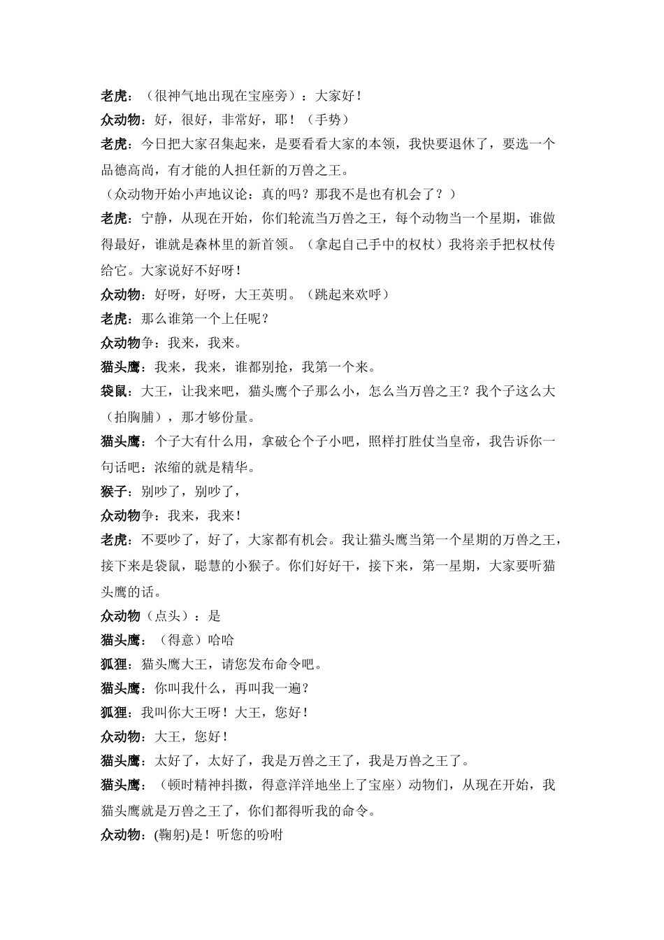 《从现在开始》童话剧剧本_第2页