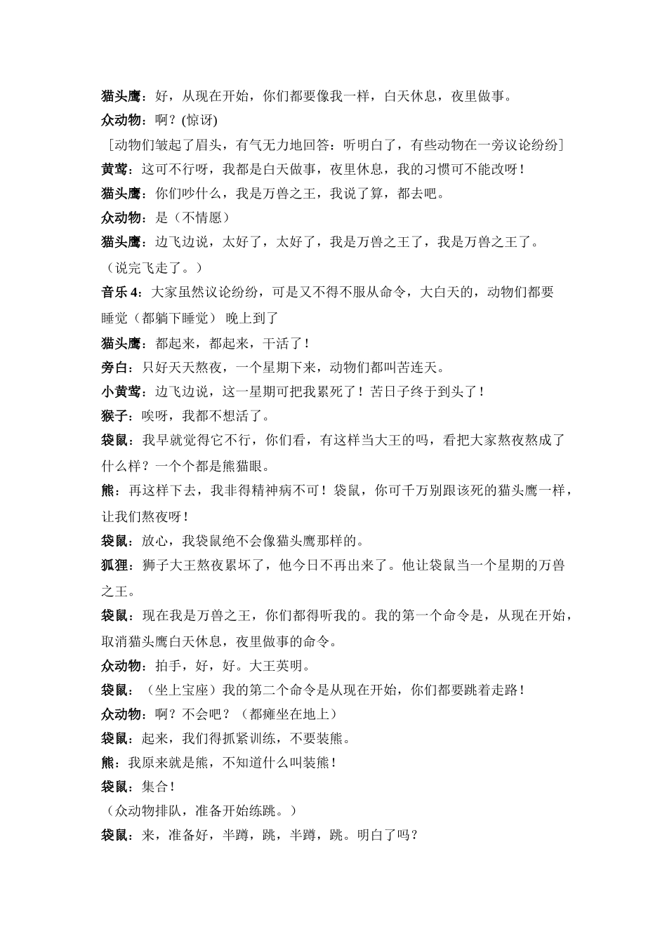 《从现在开始》童话剧剧本_第3页