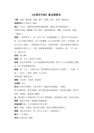 《从现在开始》童话剧剧本