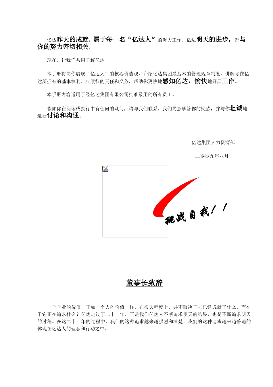 《亿达集团-员工手册》-25页_第2页