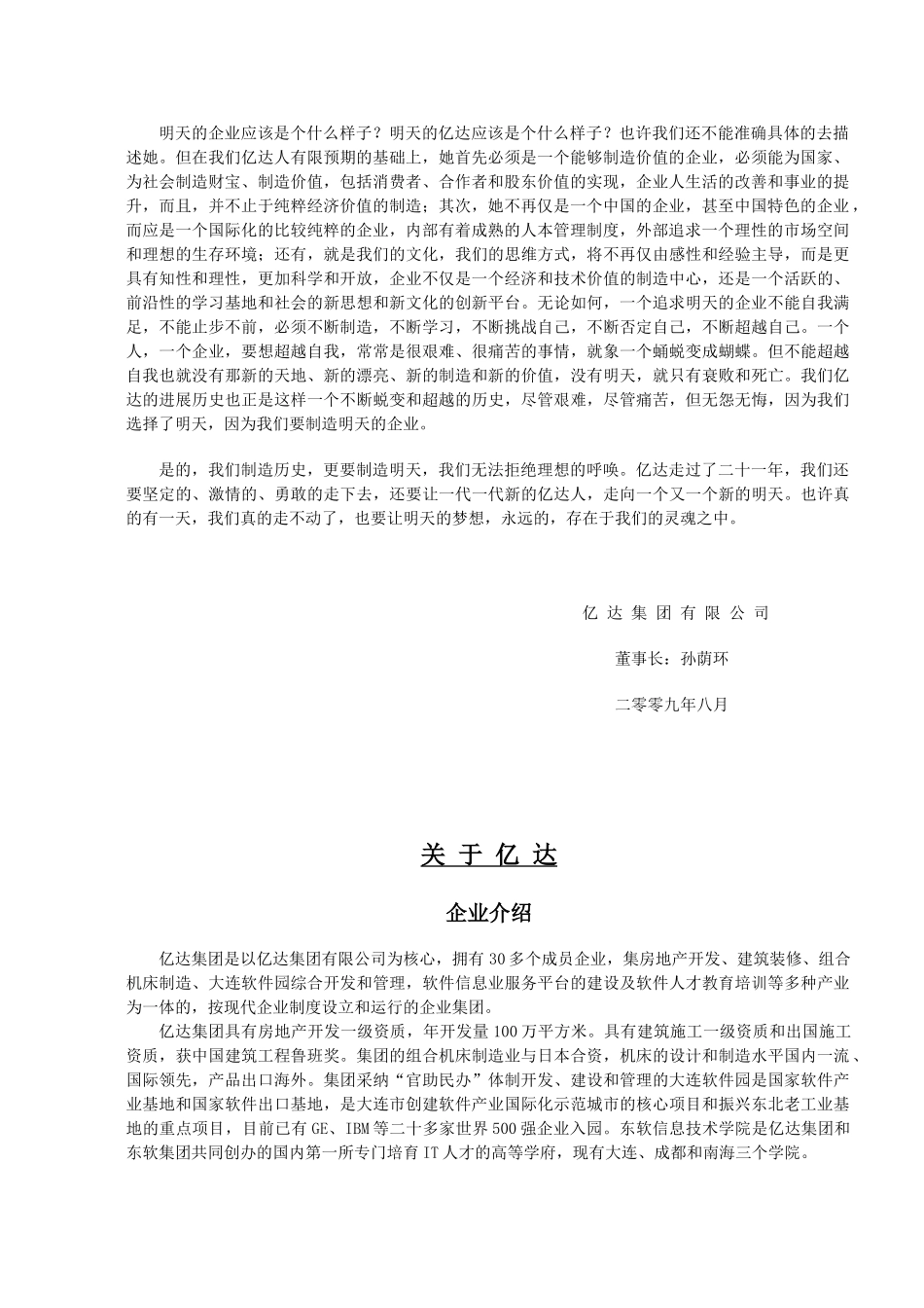 《亿达集团-员工手册》-25页_第3页