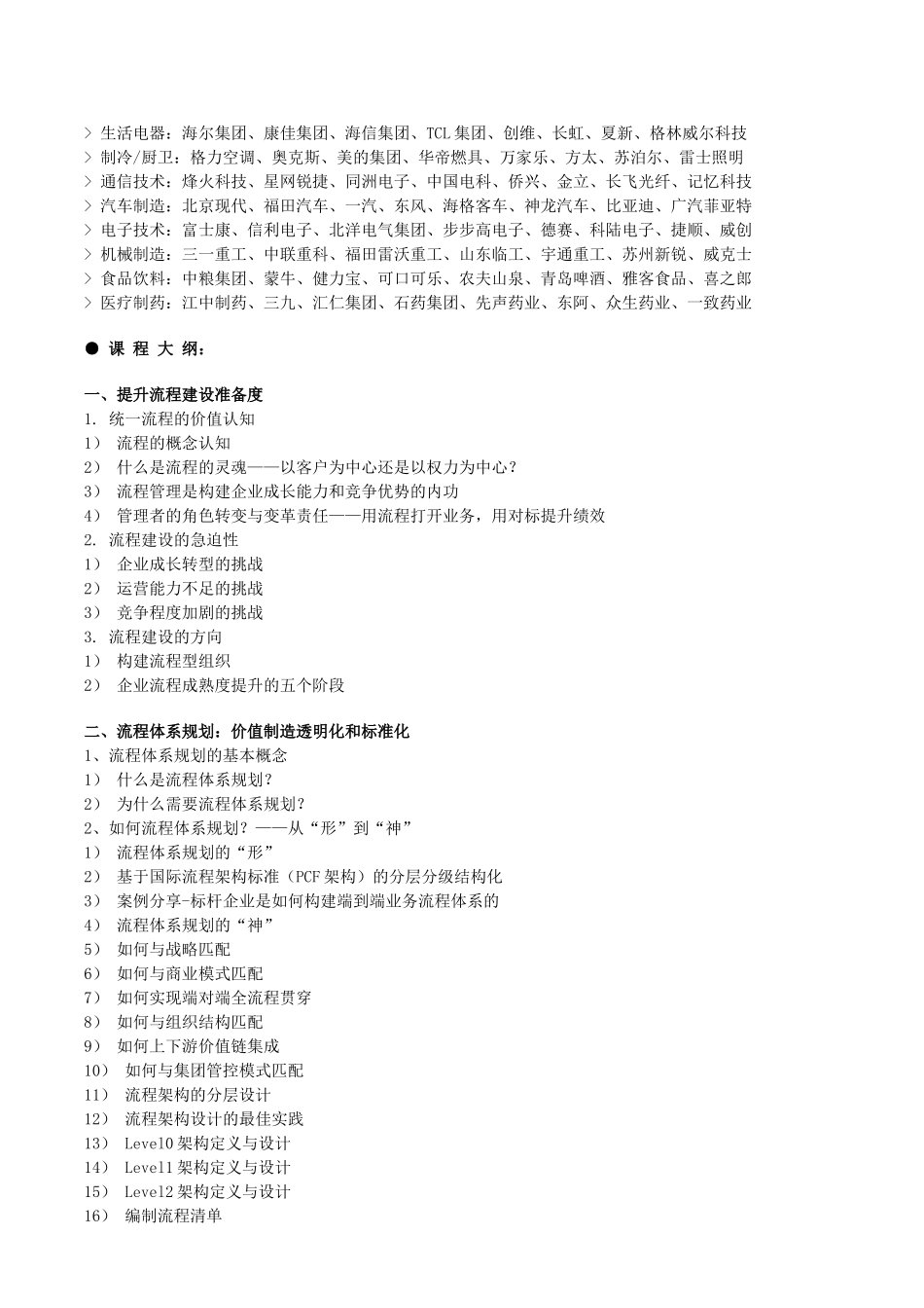 《企业卓越流程体系规划与流程设计》高级研修实战班_第2页