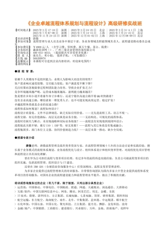 《企业卓越流程体系规划与流程设计》高级研修实战班