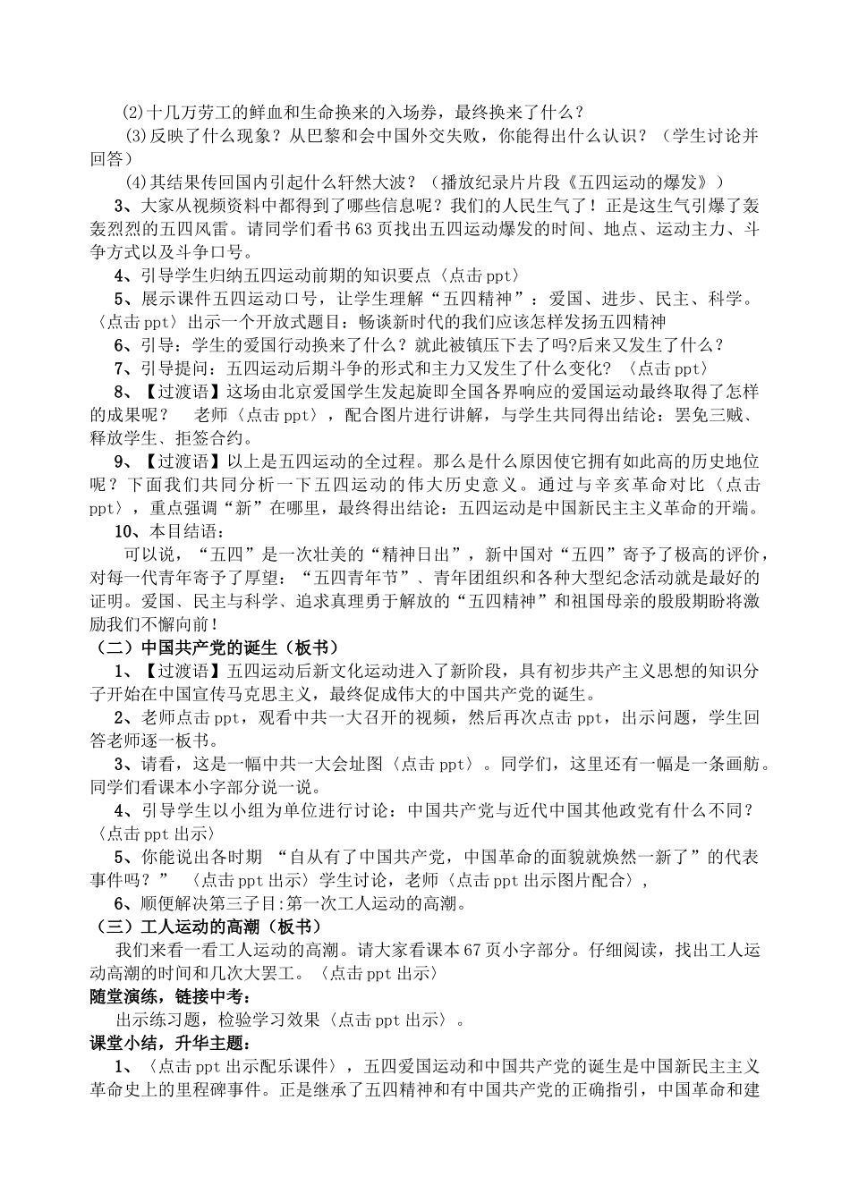 《伟大的开端》教学设计_第2页