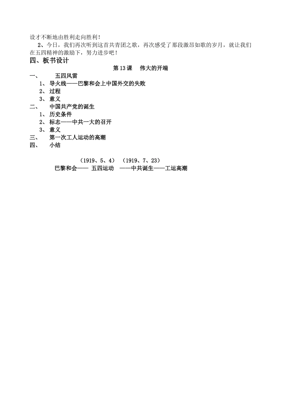 《伟大的开端》教学设计_第3页