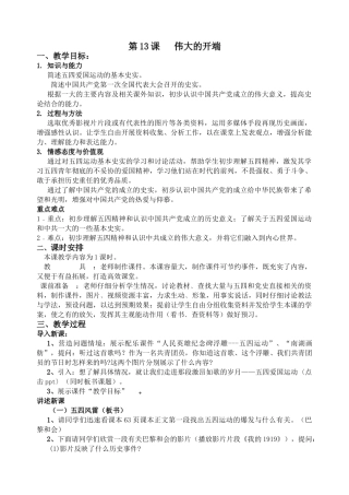 《伟大的开端》教学设计