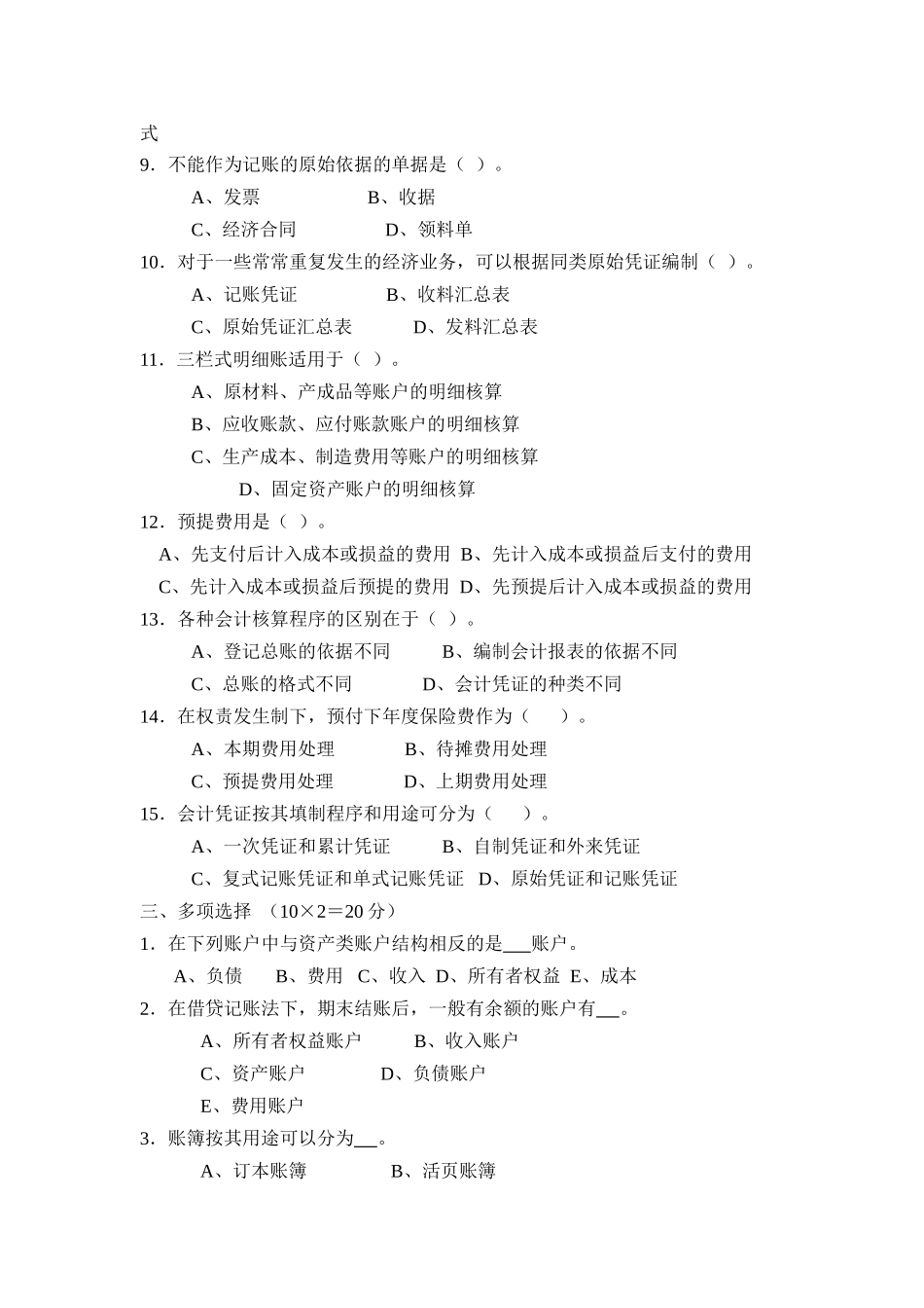 《会计学基础》期末试题及参考答案_第2页