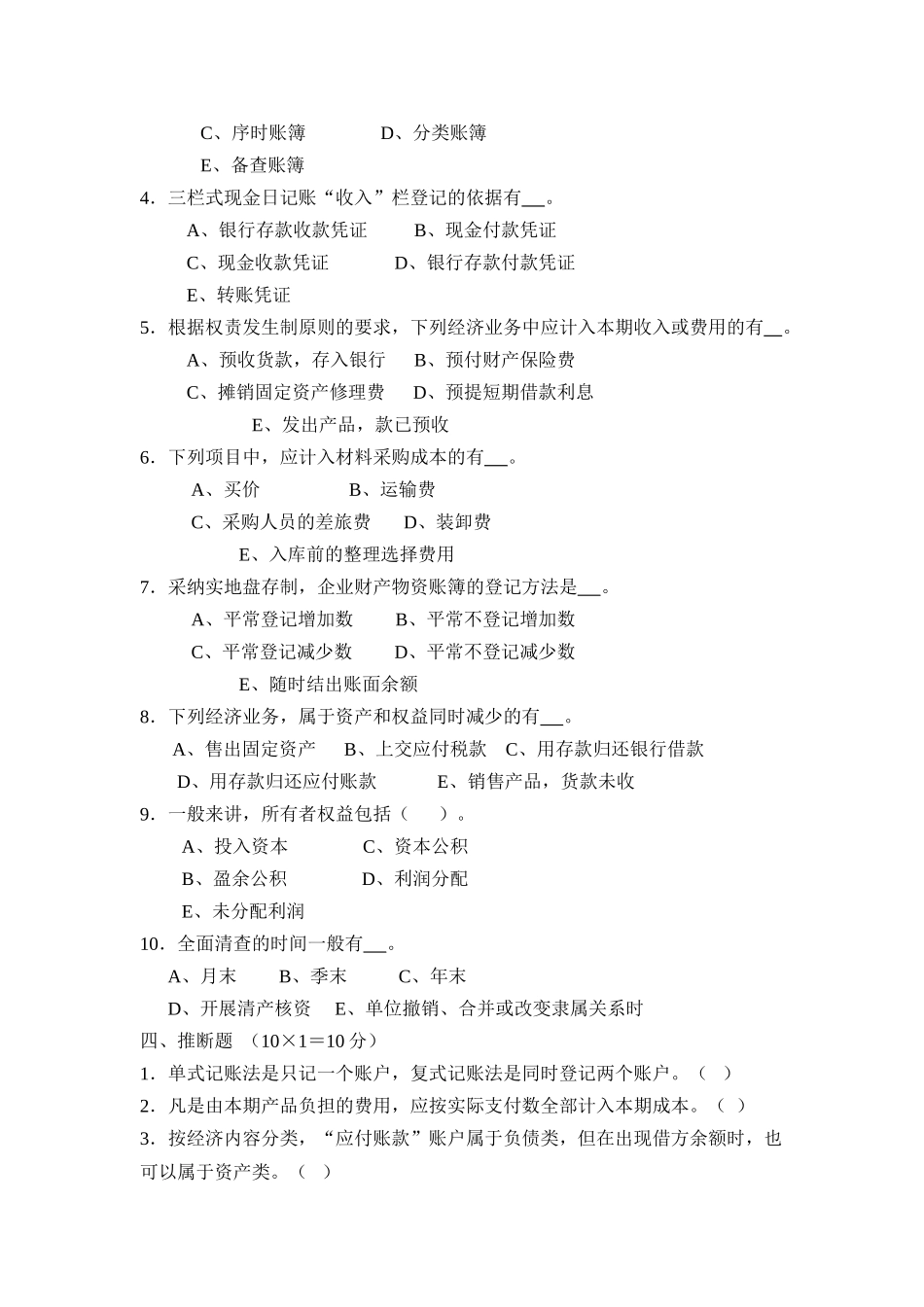 《会计学基础》期末试题及参考答案_第3页