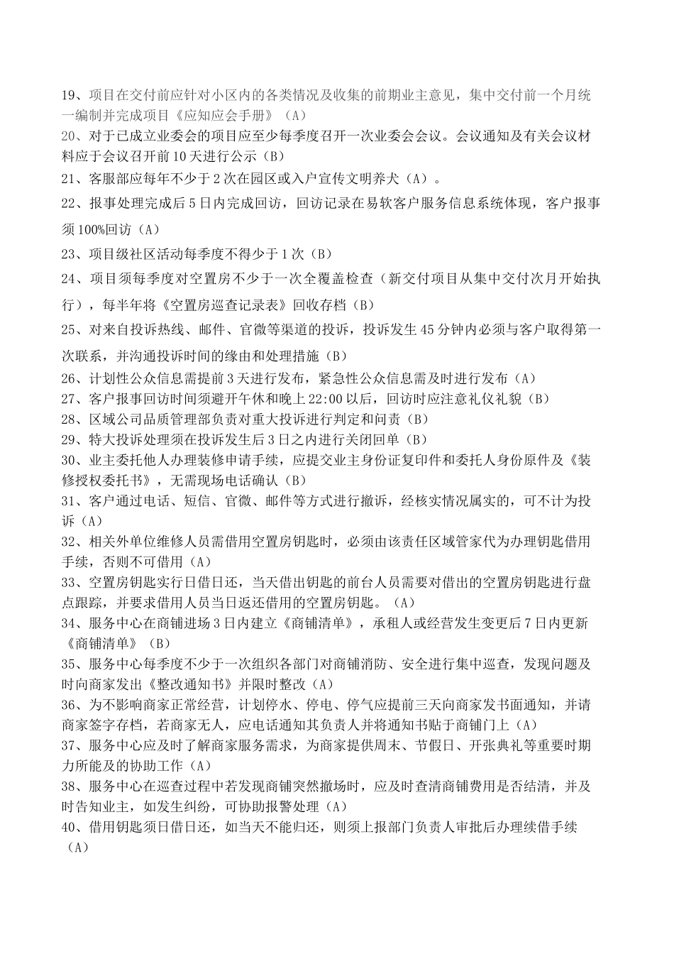 《体系客服专业题库》_第2页