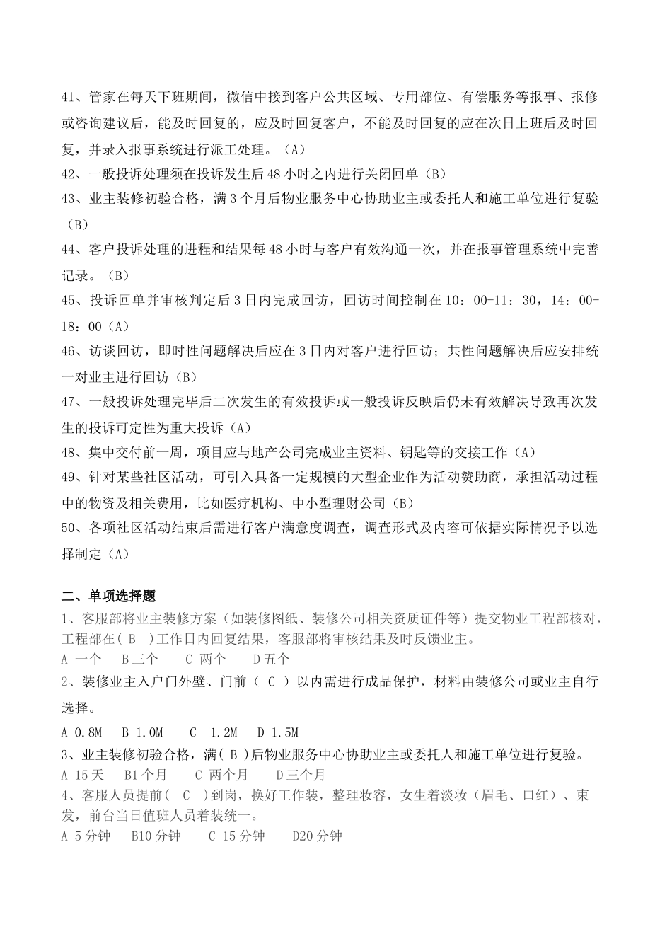 《体系客服专业题库》_第3页