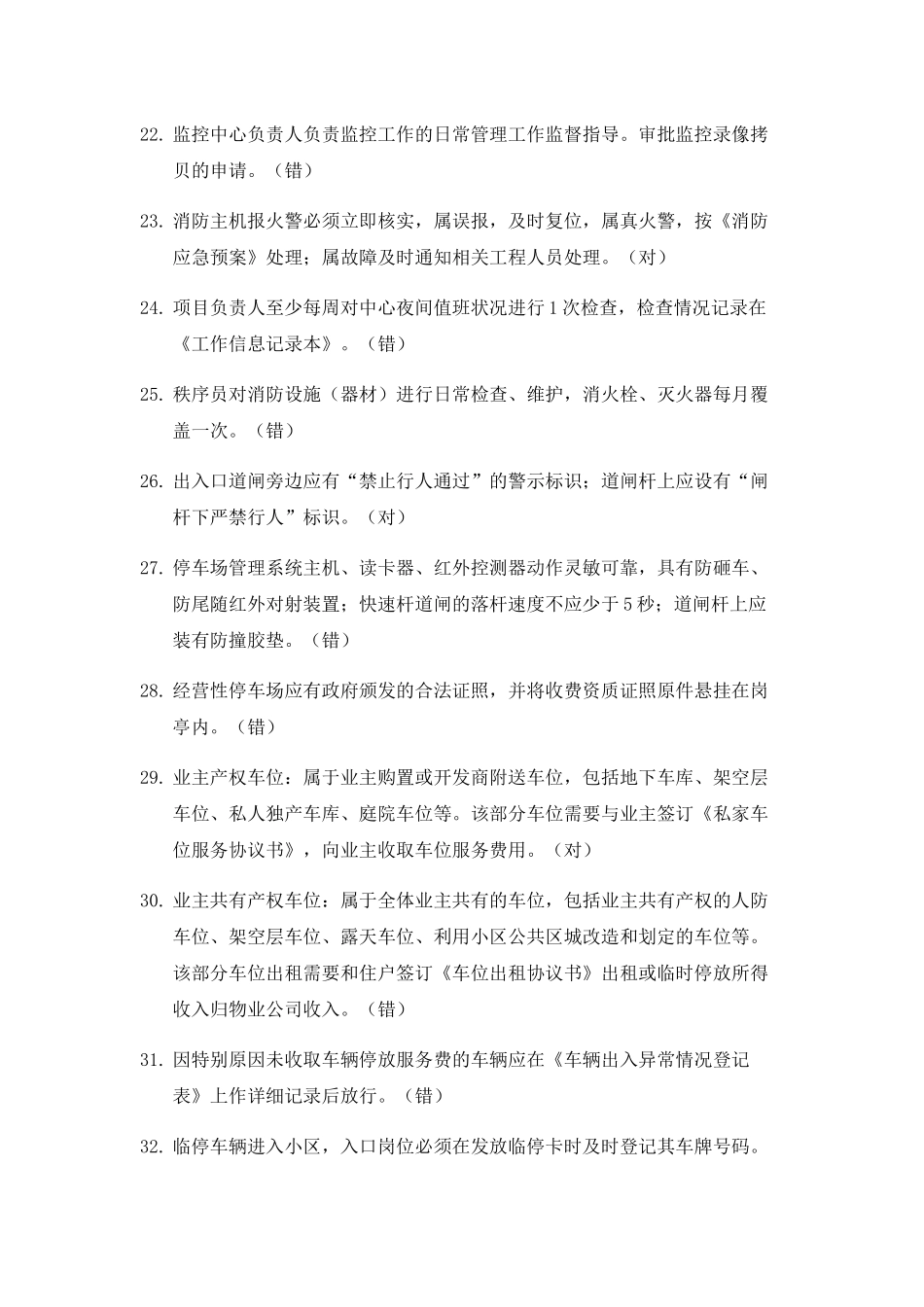 《体系秩序专业》题库_第3页