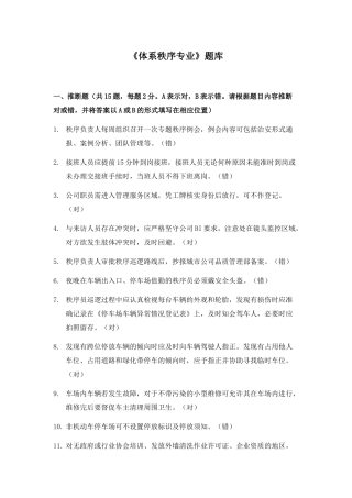 《体系秩序专业》题库