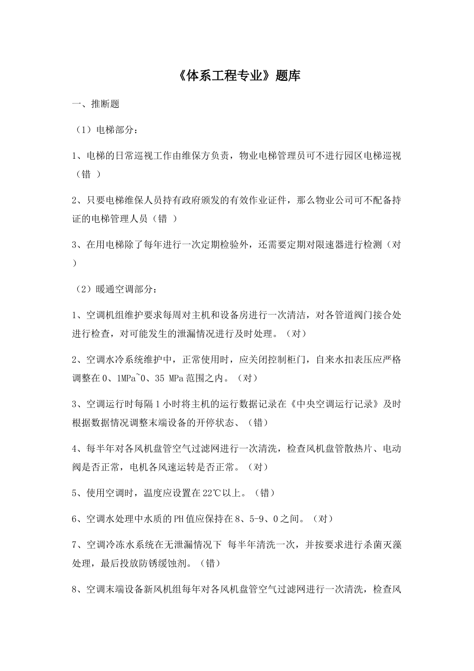 《体系工程专业》题库_第1页