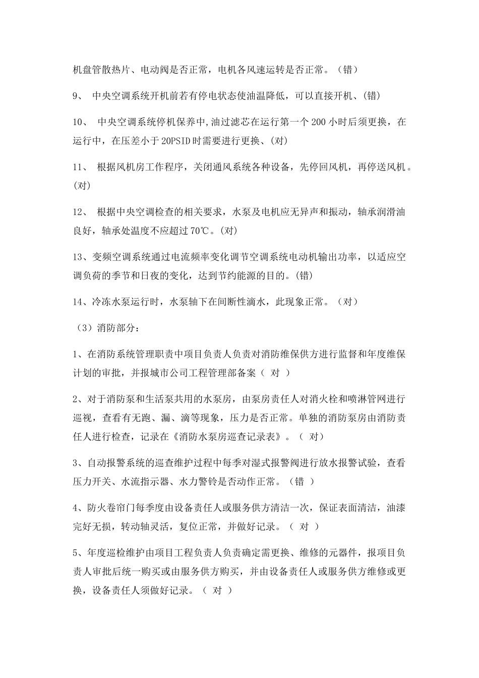 《体系工程专业》题库_第2页