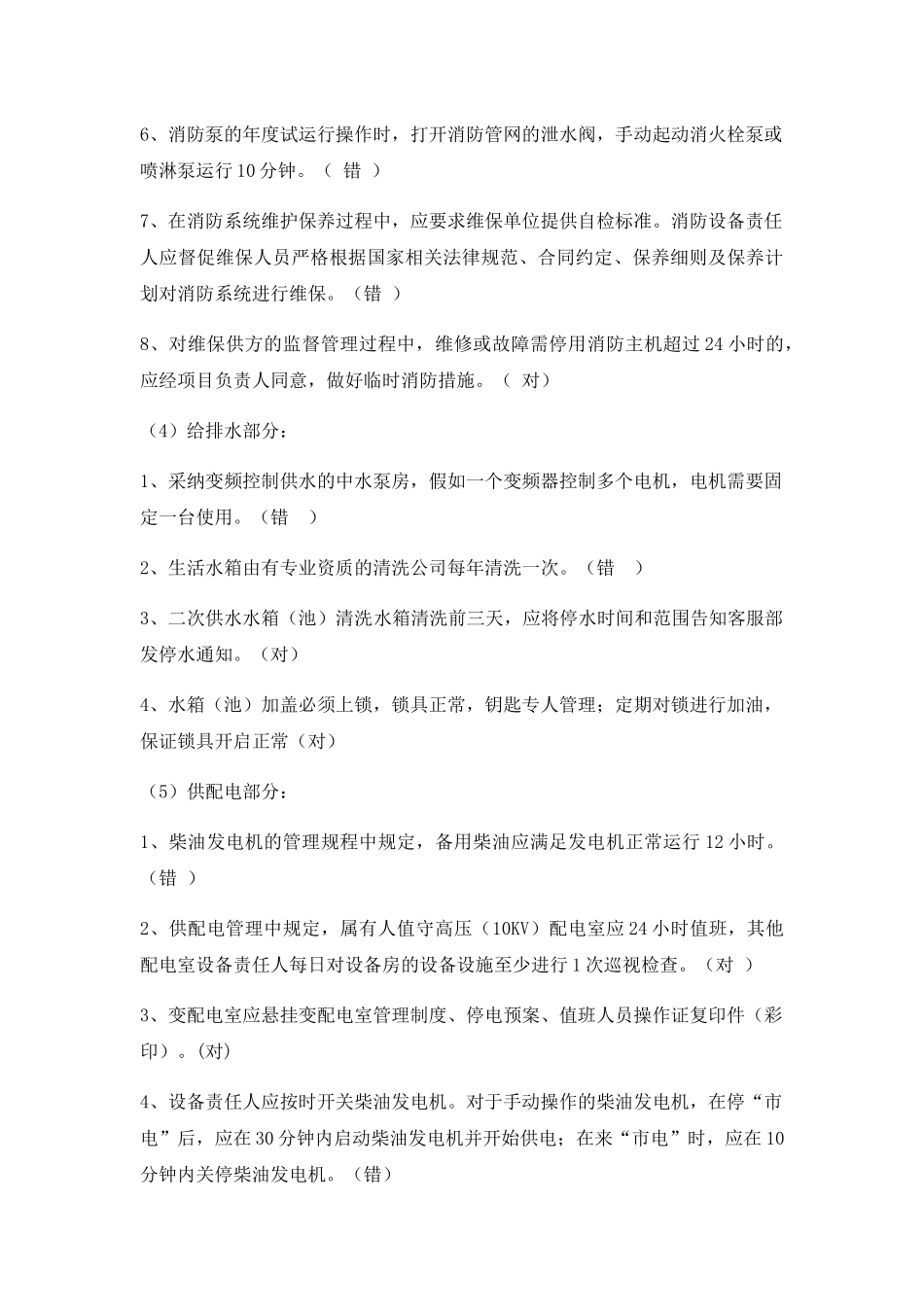 《体系工程专业》题库_第3页