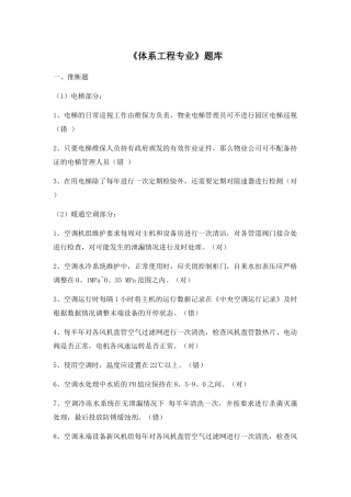 《体系工程专业》题库
