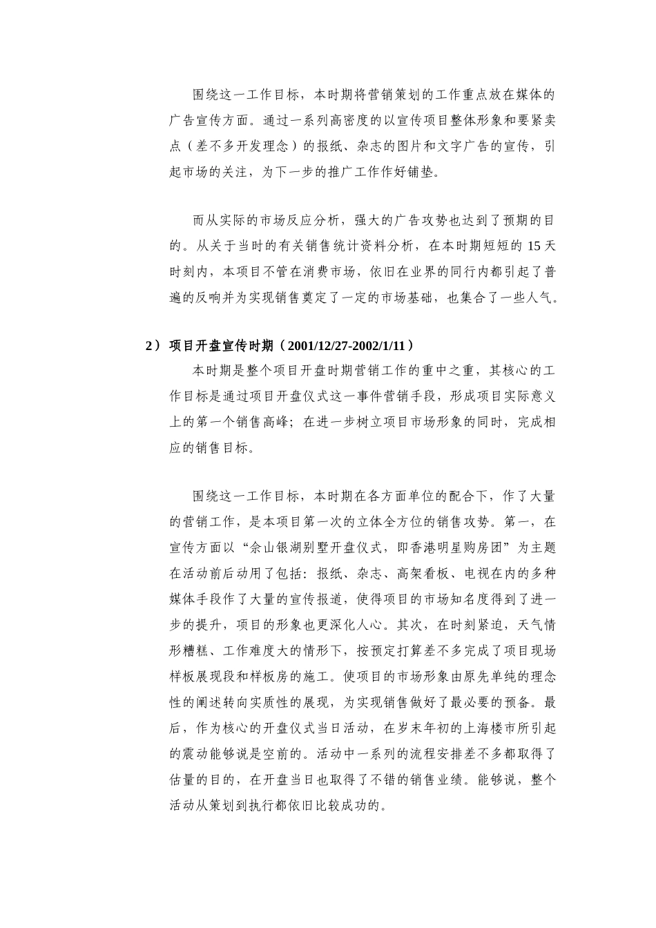 《佘山银湖别墅》分阶段营销策略报告_第2页