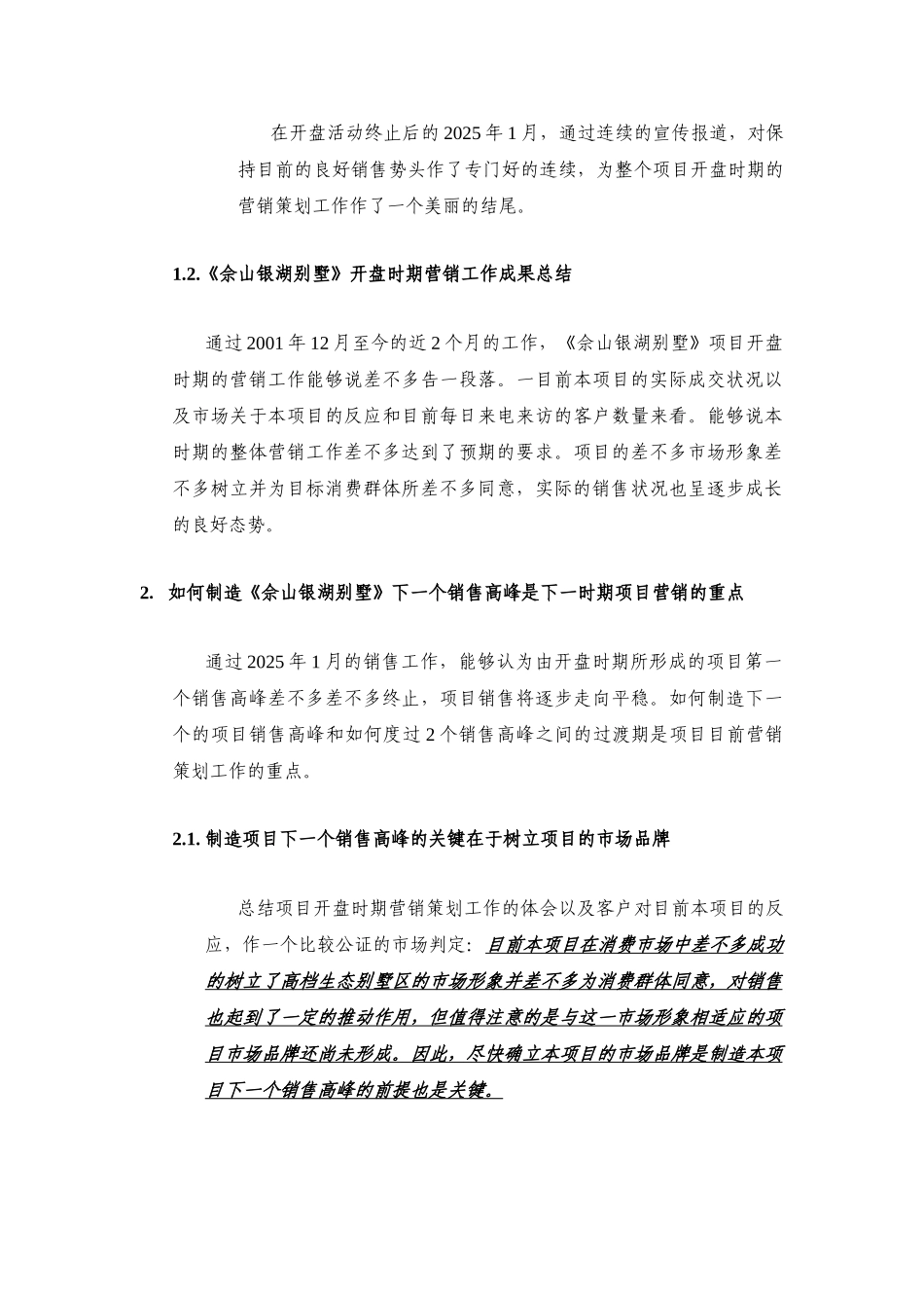 《佘山银湖别墅》分阶段营销策略报告_第3页