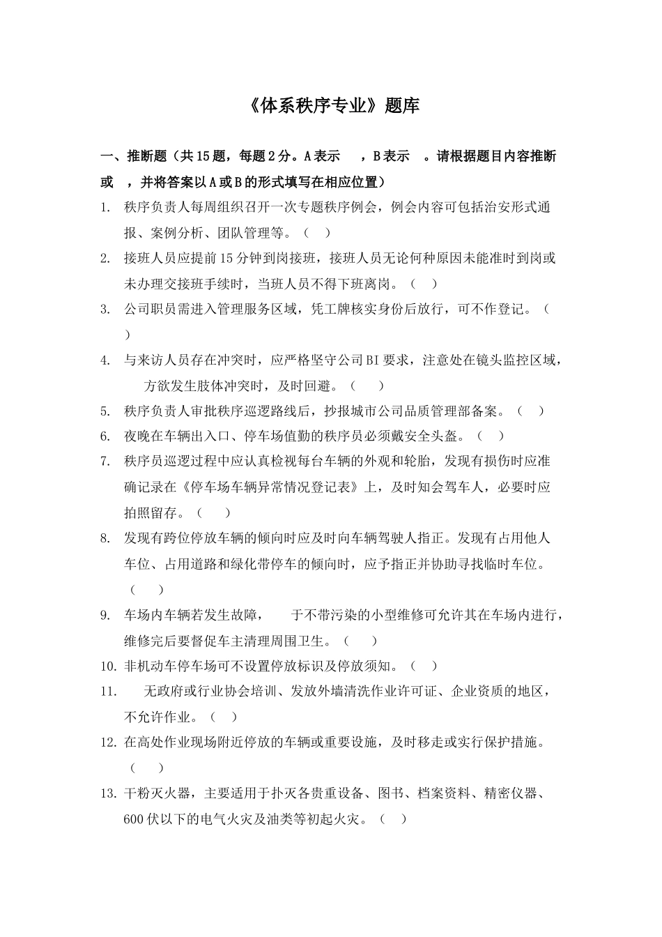 《体系秩序专业》题_第1页