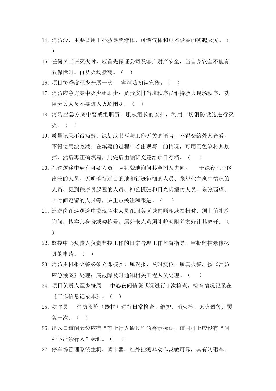 《体系秩序专业》题_第2页