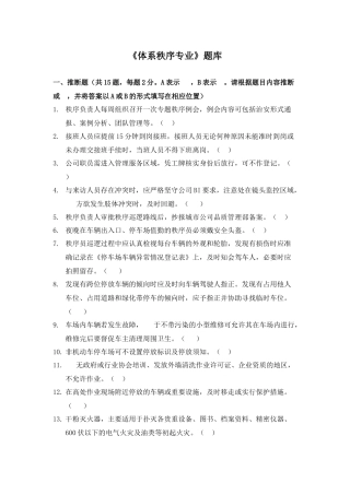 《体系秩序专业》题
