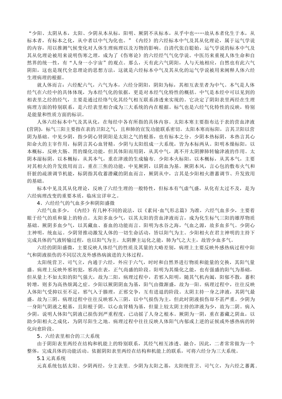 《伤寒论》六经生理阐述-雒晓东+_第3页