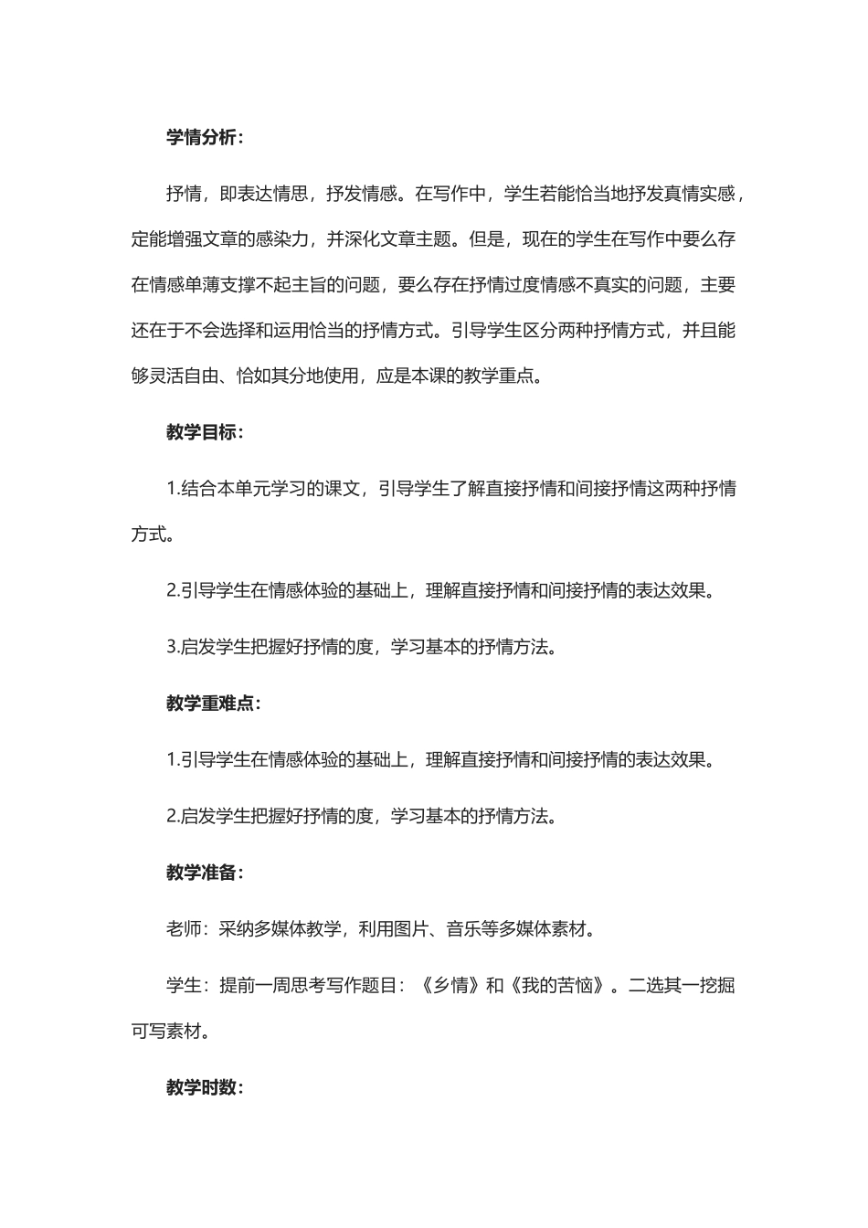《你也有一只“妙笔”——学习抒情》教学设计_第1页