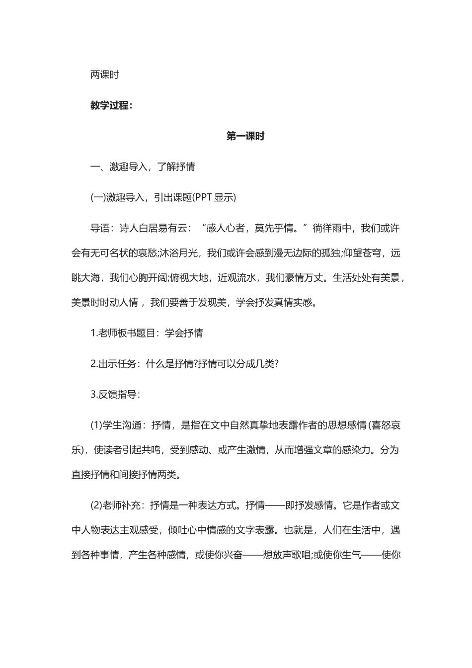 《你也有一只“妙笔”——学习抒情》教学设计_第2页