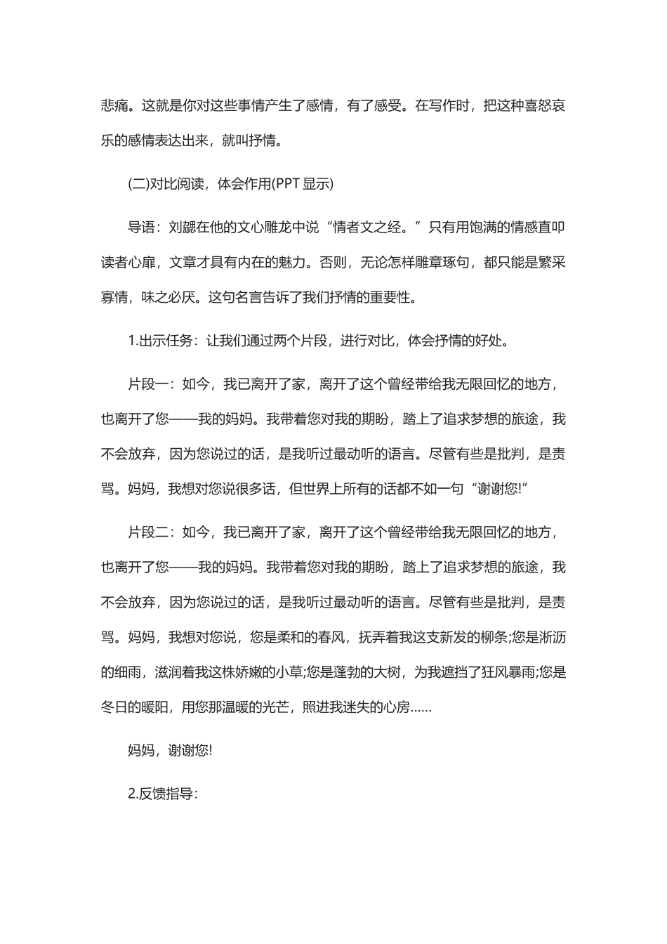 《你也有一只“妙笔”——学习抒情》教学设计_第3页