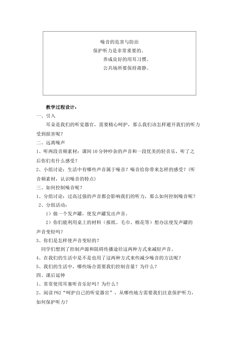《保护我们的听力》教学设计_第2页