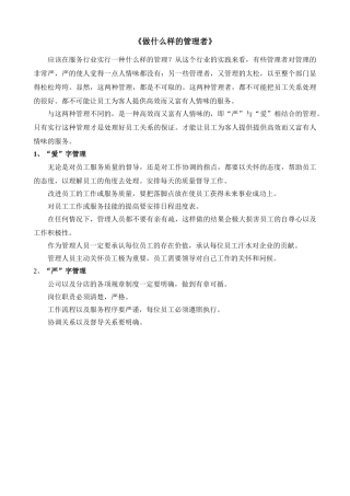 《做什么样的管理者》