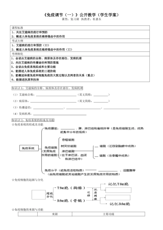 《免疫调节》公开教学