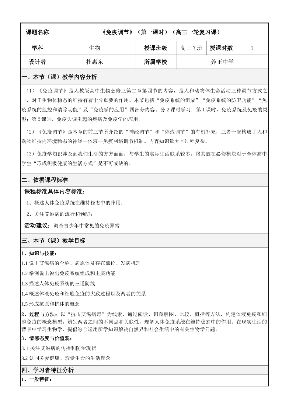 《免疫调节》教学设计-_第1页