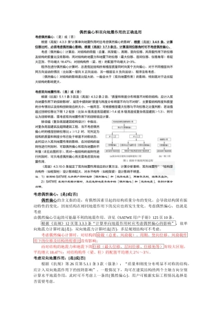 《偶然偏心和双向地震作用的正确选用》