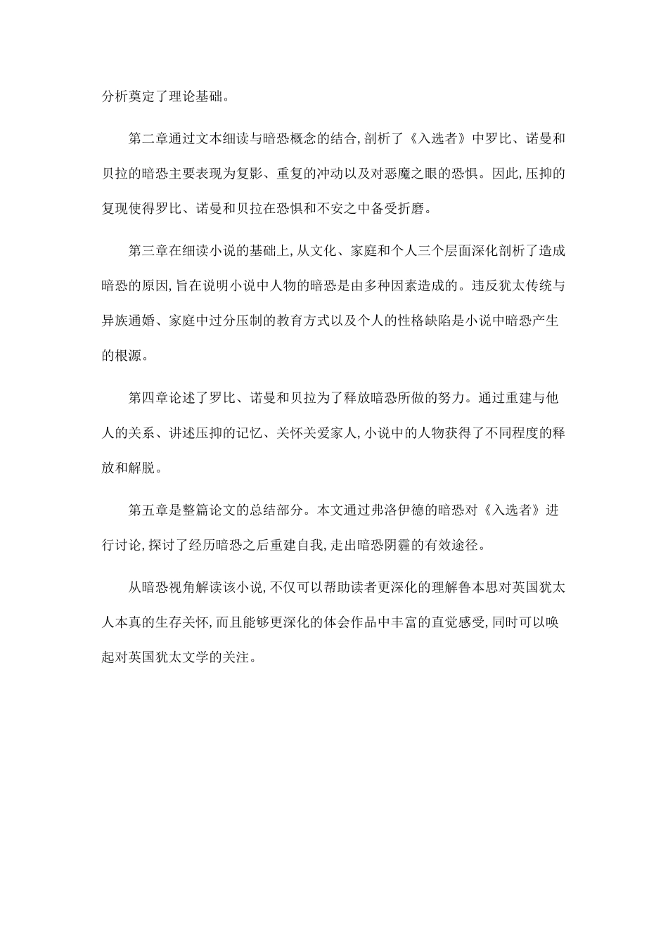 《入选者》中的暗恐研究.doc_第2页